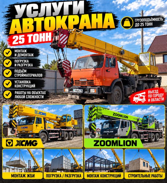 Услуги Автокрана 25т