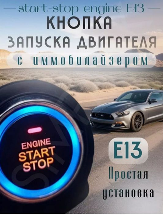 Продам кнопку Старт Стоп