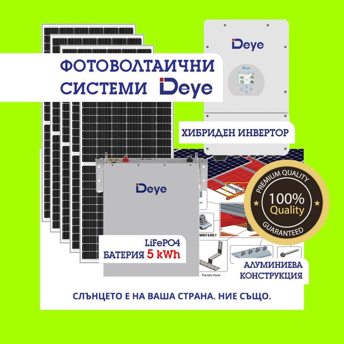 Фотоволтаични (соларни) системи за ток за собствено потребление