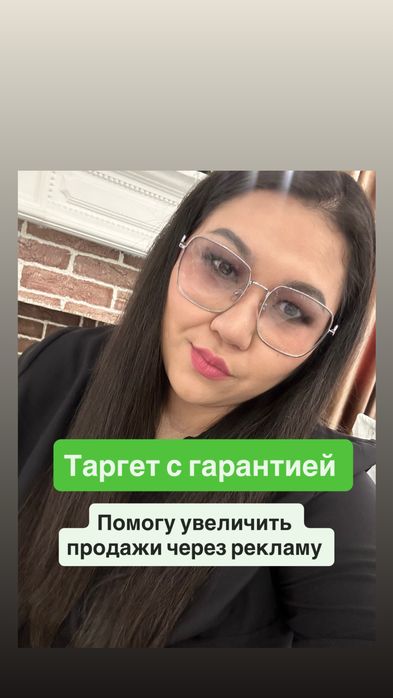 Поофессиональный таргетолог/таргет