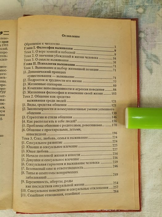 Книга Школа Выживания