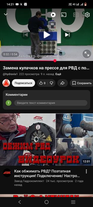 Аппарат для ремонт РВД