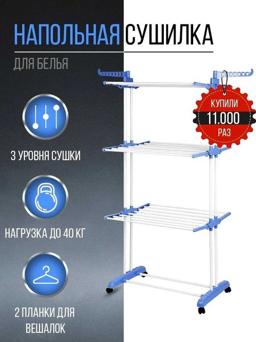 Напольная сушилка для белья (складная / 3 полки)