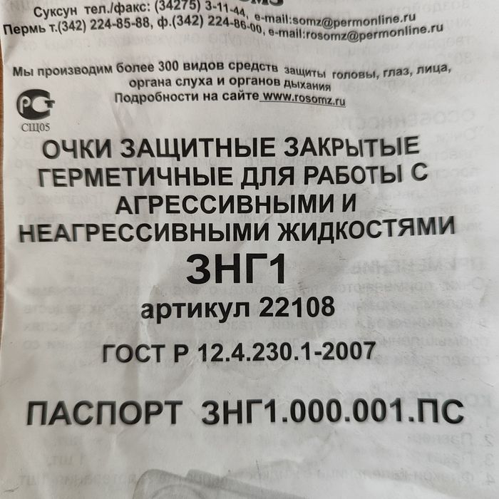 Очки защитные новые