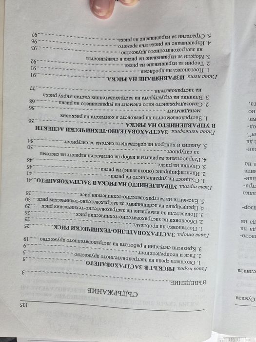 Управление на риска в застрахователно дружество