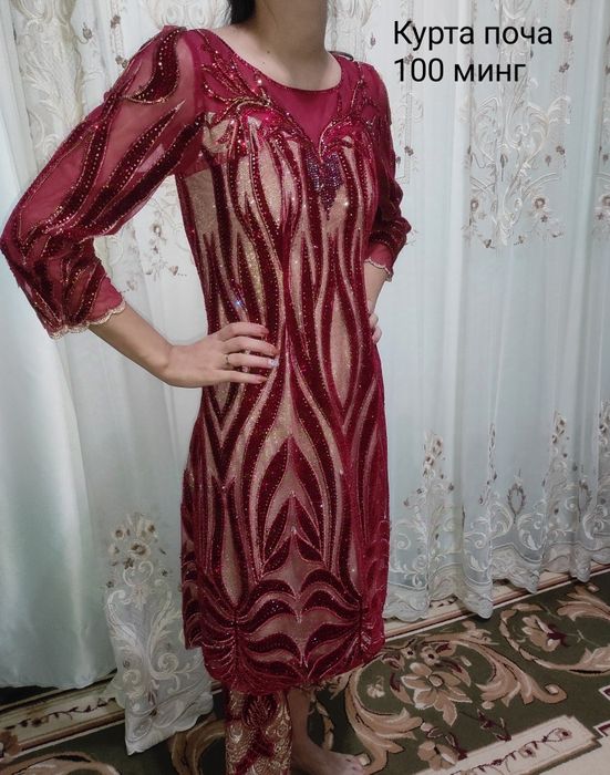 Келин куйлаклар.