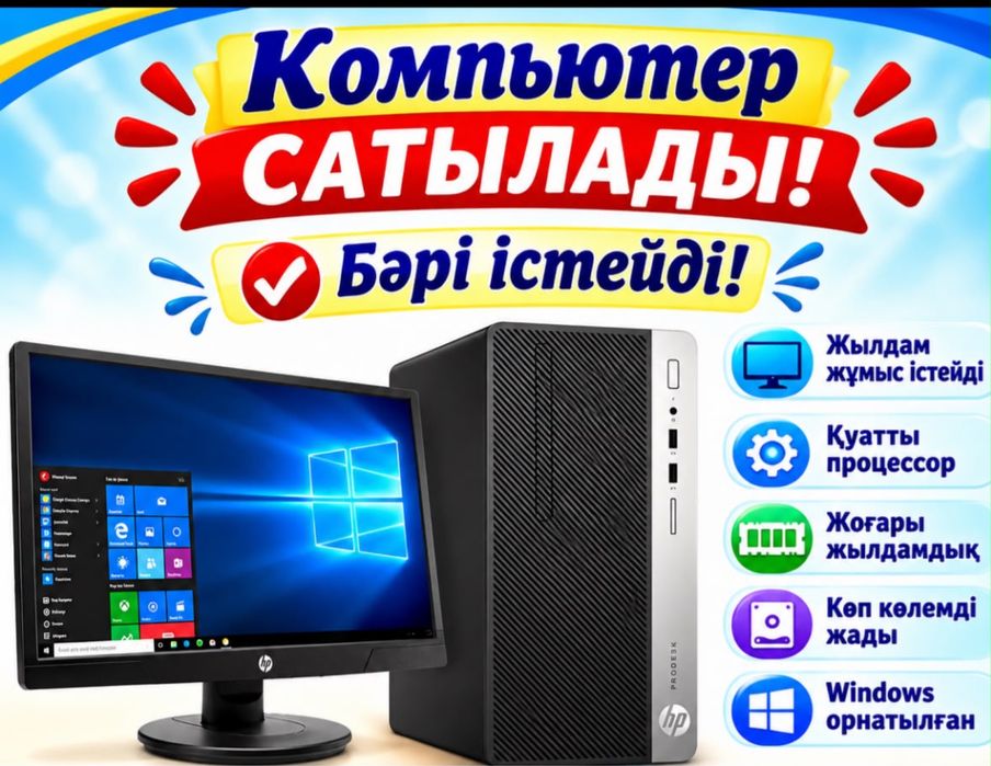 Продется компьтер,  почти новый много не пользовала, хорошо работает.