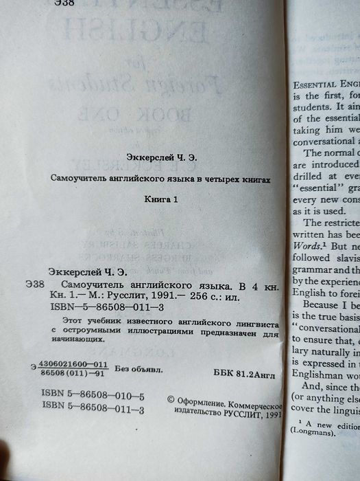 Самоучитель по английскому языку