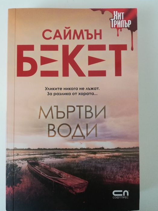 Криминални книги и трилъри
