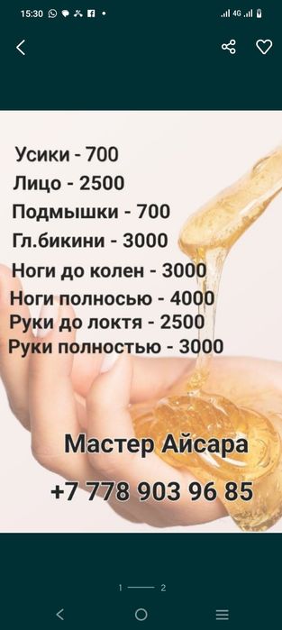 Шугаринг женские