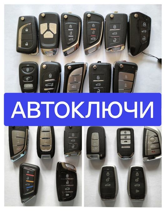 Автоключи с гарантией