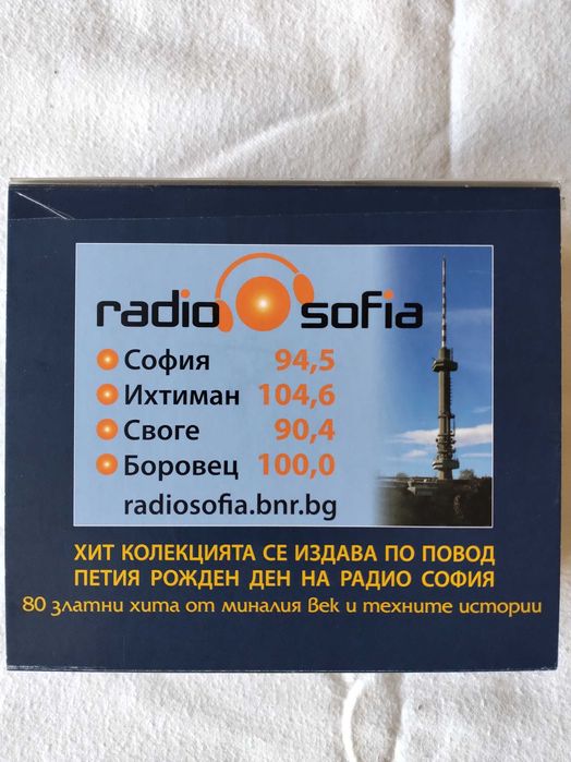 Музикална колекция Златен български хит - 80 хита и техните истории