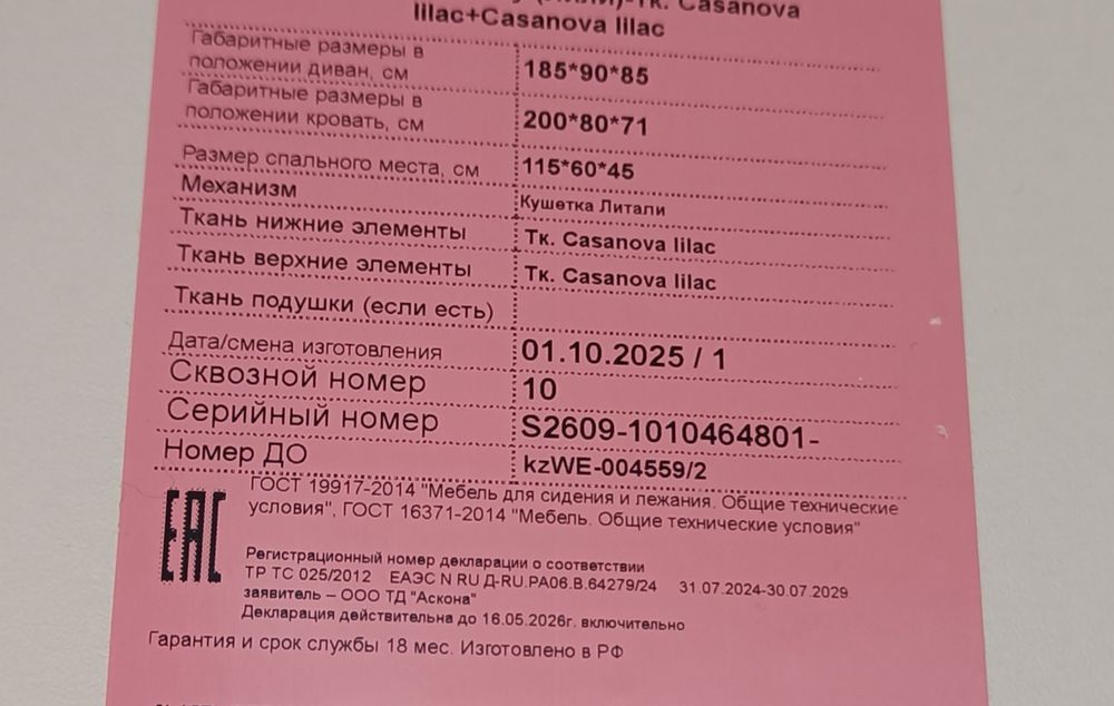 Продам диван Аскона