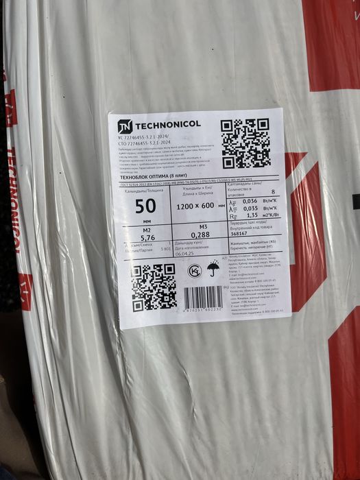 Каменная вата Технониколь Оптима