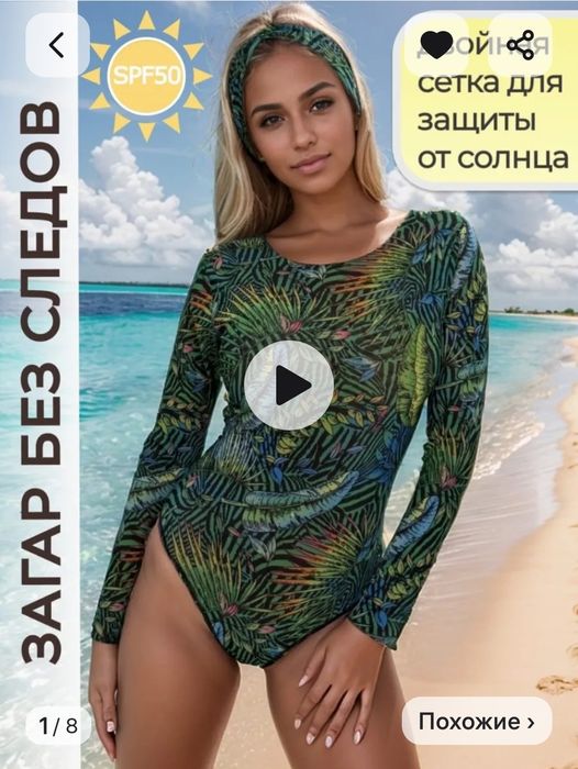 Продам умный купальник с spf зашитой