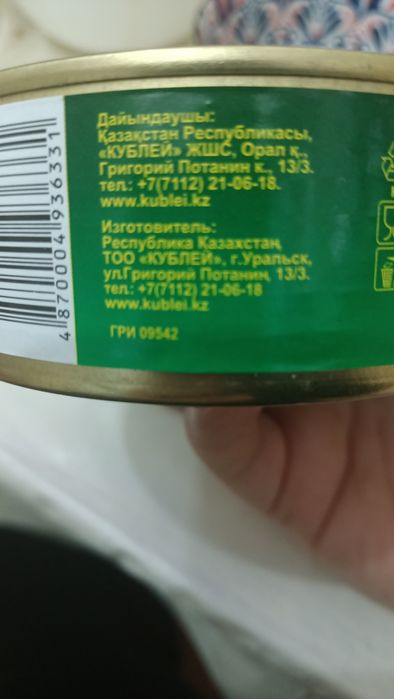 Консервы кублей 240 гр