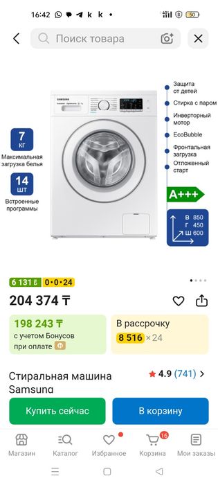 Стиральная машина Samsung