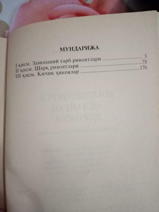 Китоб замонавий ривоятлар ва хикоялар
