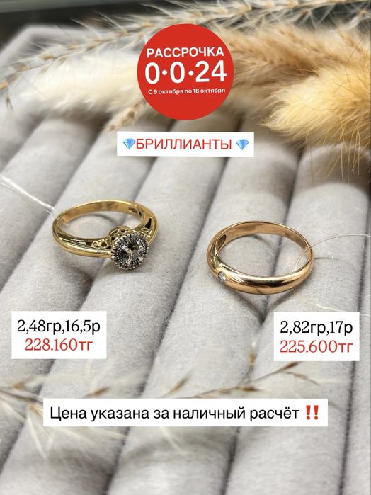 Золотые кольца с бриллиантами