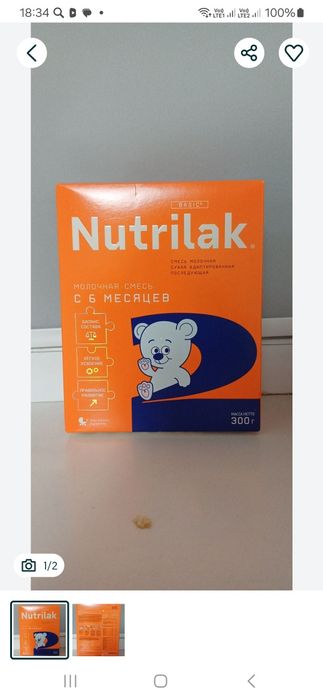 Нутрилак сатылады