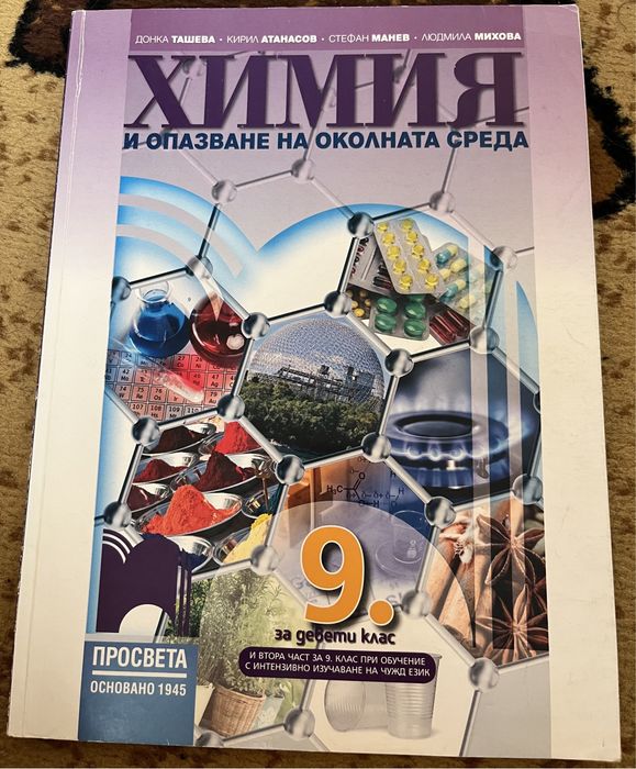 Учебници за 9 клас