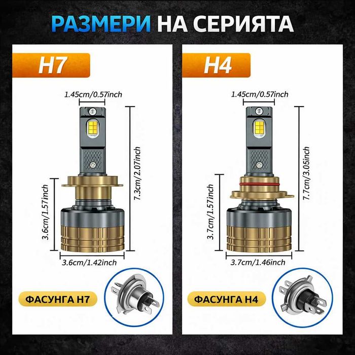 Smart LED крушки H7 Dual Color 3500K–6500K CANBUS 12–24V 480W 68000LM