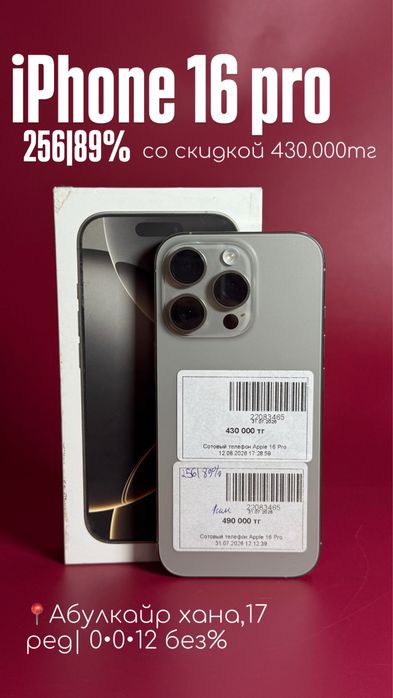 Iphone 16 pro |0•0•12 без%| BaiTime