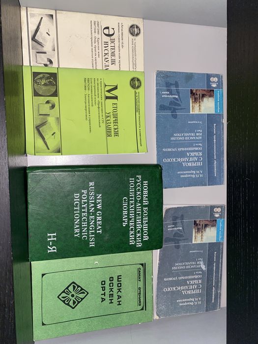 Книги, учебники и словарь