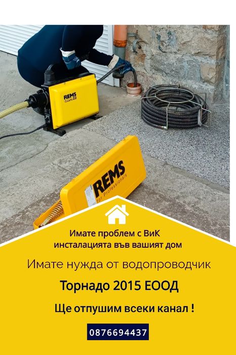 Отпушване на канали, ВиК услуги, отпушване на тоалетни, сифони София