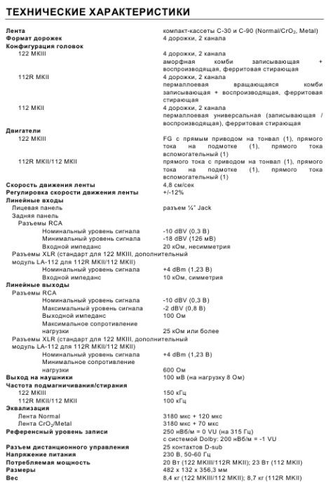 Кассетная дека Tascam 122 mkIII + гарантия