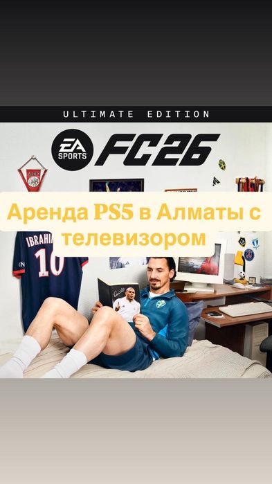 Фифа26, UFC5, аренда, прокат, PS5, Sony PlayStation, Fifa26, сони