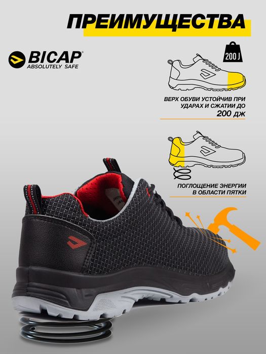 Рабочие кроссовки Bicap Raptor