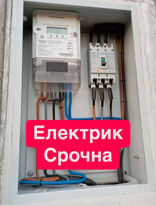 ELEKTRIK xizmati Chilonzor ЕЛЕКТРИК хизмати Чилонзор 24/7 220/380