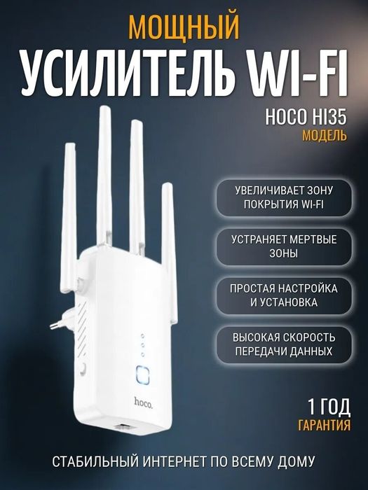 Wifi-Ripitr Hoco yangi 2026-yil Model