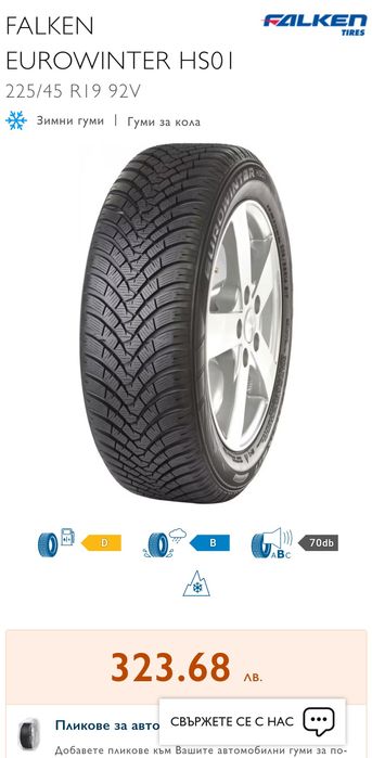 FALKEN EUROWINTER 225/45/19 дот. 2019
225/45 R19