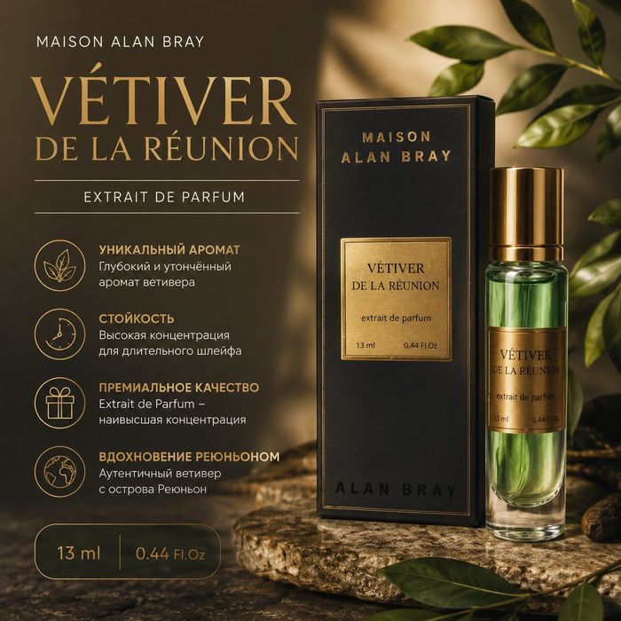 Maison Alan Bray — Vétiver de la Réunion