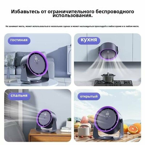 Вентилятор для циркуляции воздуха, безлопастной, бесшумный, 5 скоросте