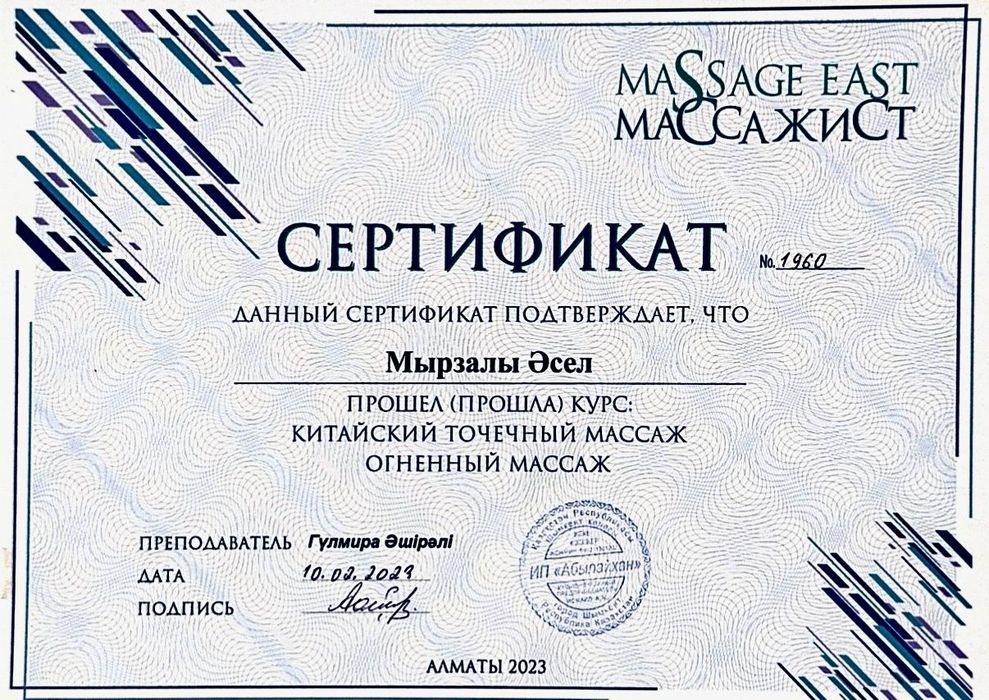 Массаж от мастера Асель.            Сатбаева – Байтурсынова