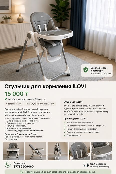 Стульчик для кормления