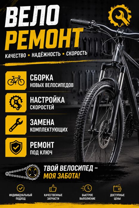 Ремонт велосипедов,сборка велосипедов