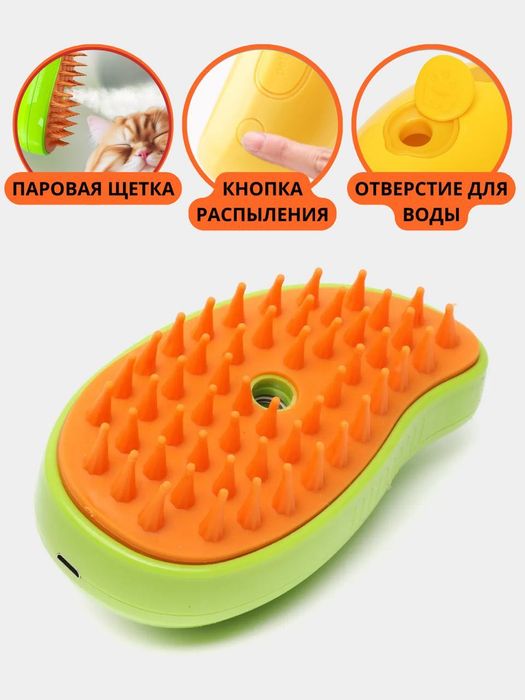 Паровая щетка расческа для кошек и собак iu3