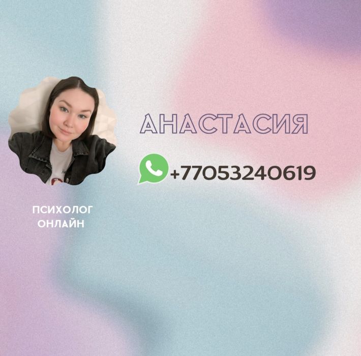 Психолог-консультант онлайн