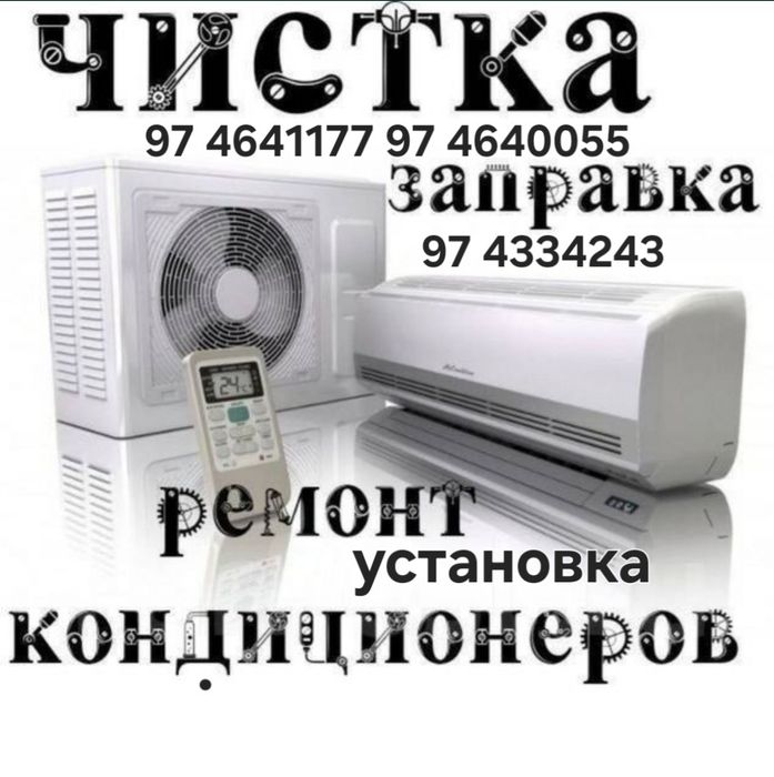 Установка кондиционеров ремонт фреон запрафка