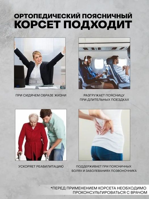Корсет ортопедический поясничный, пояс спины поддерживающий