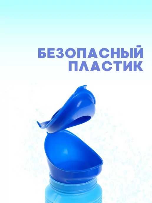 портативный писсуар, складной, 750 мл