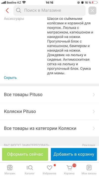 Детская коляска зима/лето