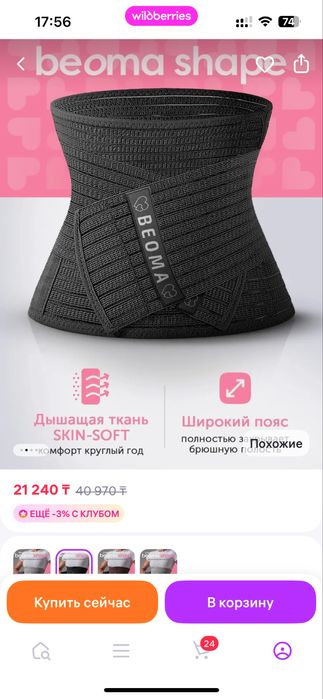Утягивающий корсет