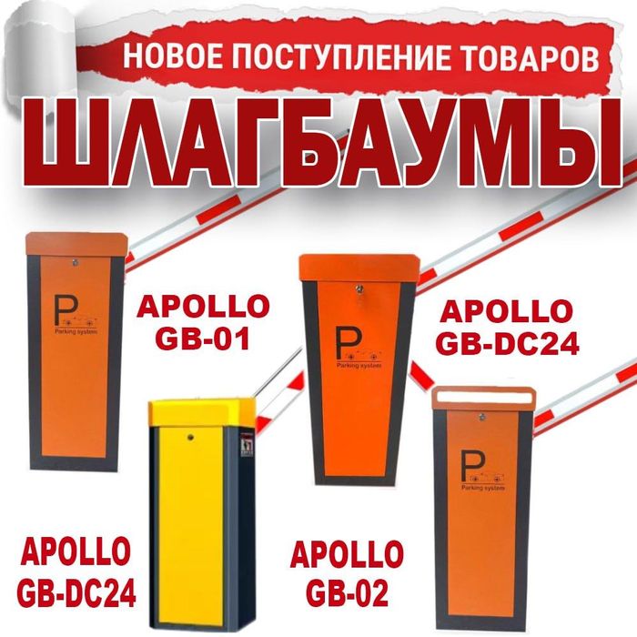 Распродажа ШЛАГБАУМЫ продажа монтаж, ремонт, Прошивка дополнительных п