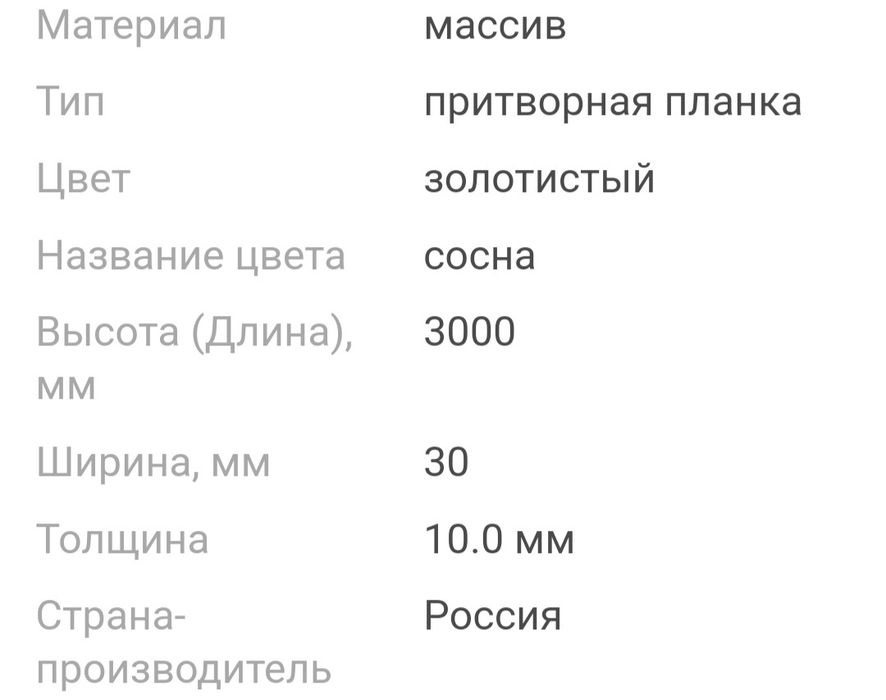 Рейки 20шт, сосна