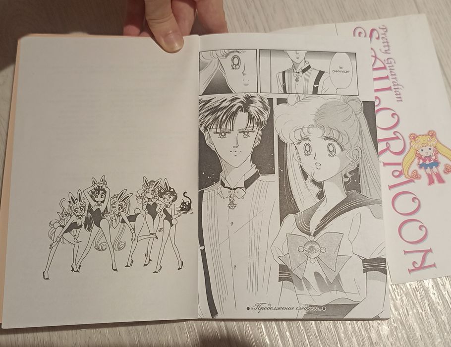 Манга Сайлор Мун Sailor Moon 1